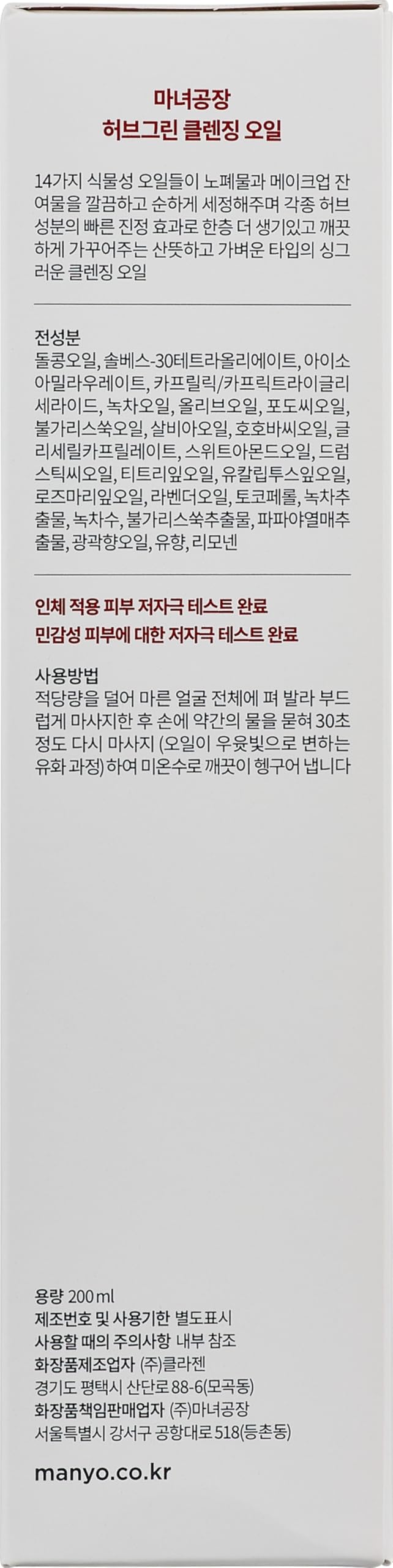 ma:nyo Herb Green Cleansing Oil 6.7 fl oz (200ml)